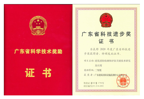 廣東省科學技術獎勵