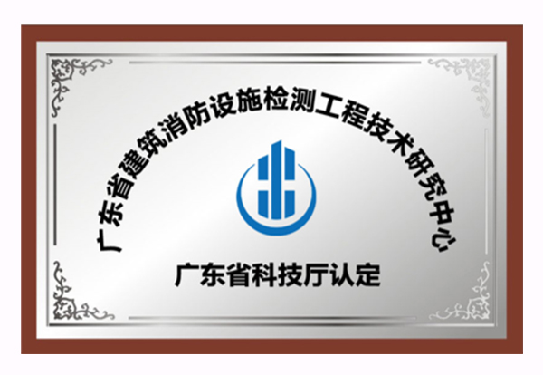 廣東省科技廳認定