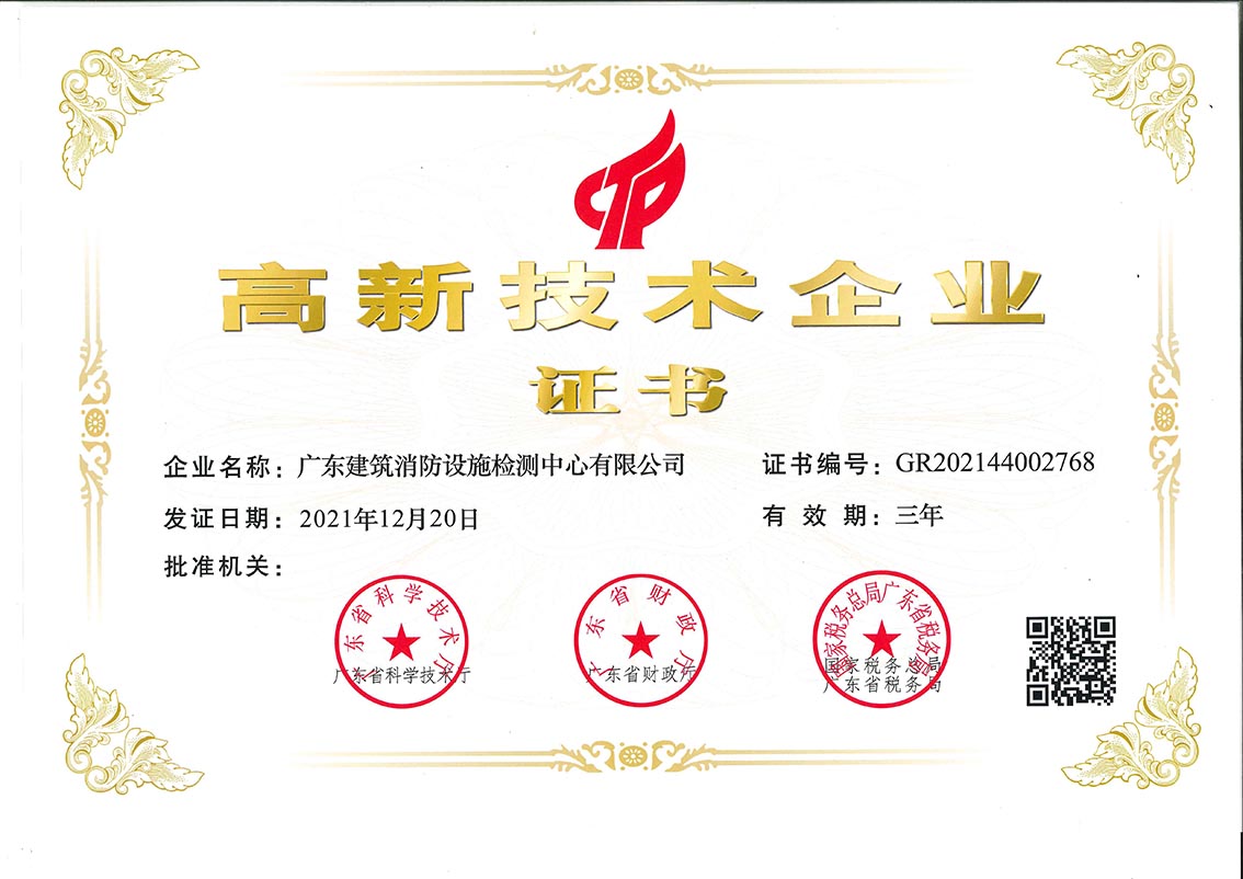 高新技術企業（ 2012年起至今）